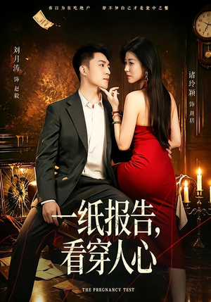 一纸报告,看穿人心(60 集) 一纸报告,看穿人心(60 集)在哪个平台能看
