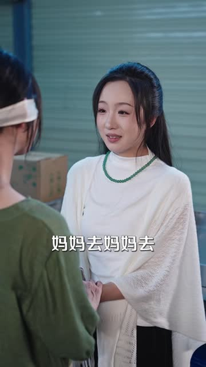 妈妈一声怒吼，全场震撼（62 集）在线免费观看