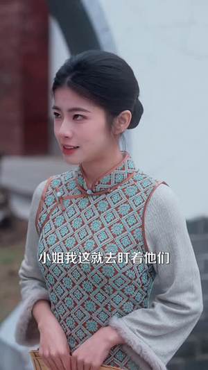 替嫁督军府，我反压了活阎王（61 集）流畅播放免费看