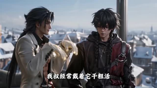 末世靠山王：玩的脏才站得稳第二季（105集）网络小短剧
