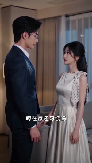 新婚不熟，江先生越宠越上头（129集）一口气看完