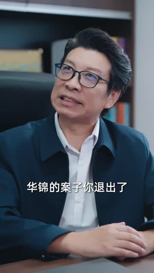 离婚当天,前夫的案子归我审(63 集) 离婚当天,前夫的案子归我审(63 集)一起追生活短剧