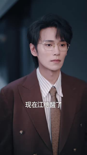 滴水之恩，就要以身相许（40 集）太颠覆了