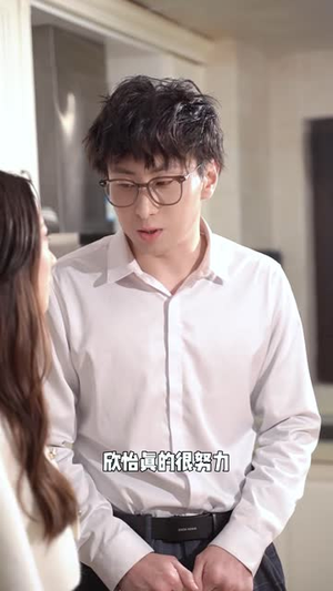 乖乖女的觉醒（30 集）追剧清单