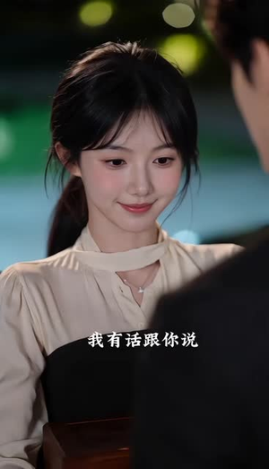 死对头他想当我妹夫(59集) 死对头他想当我妹夫(59集)限定短剧