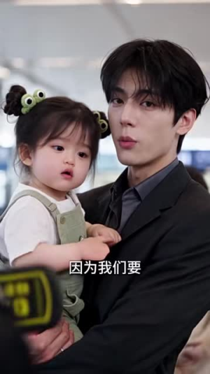 绿意萌熹：蛙系萌娃闹翻忧郁老爸4（109集）无水印