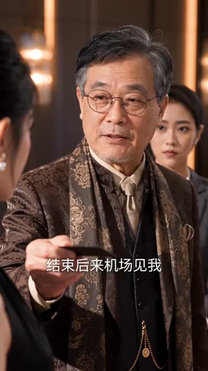 重生后谁还嫁富二代（55集）短剧演员