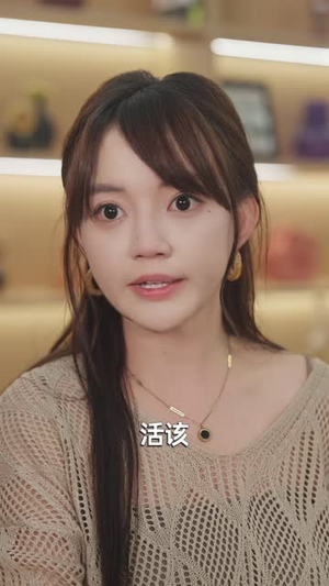 相亲赴约,我沦为嫁祸猎物(41 集) 相亲赴约,我沦为嫁祸猎物(41 集)节奏紧凑