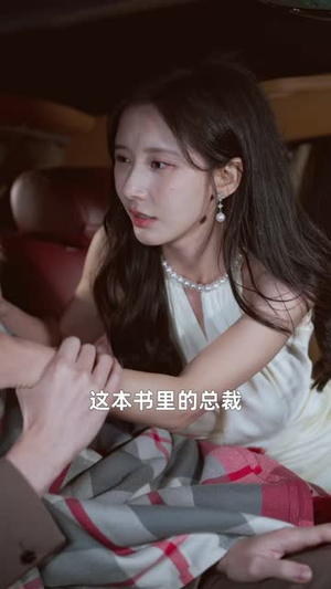 别怕,你的强来了(40 集) 别怕,你的强来了(40 集)短剧排行榜
