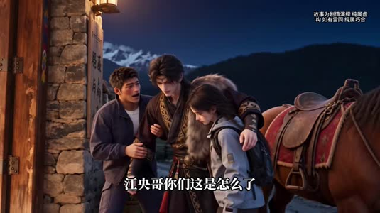 雪域情执（168集）剧情反转