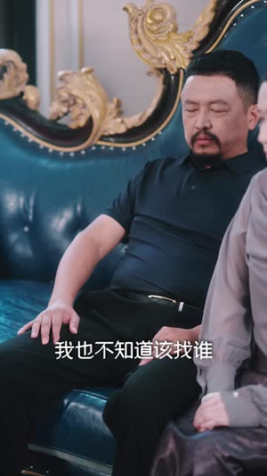 撕开全员骗局后她一路登顶(41 集) 撕开全员骗局后她一路登顶(41 集)太硬核