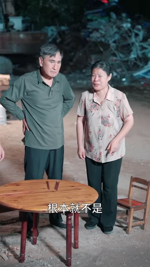 三百万辨清亲生缘（42 集）反派洗白