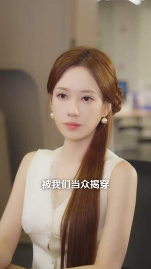 乖,听话(40 集) 乖,听话(40 集)隐婚短剧