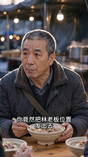 从路边摊到厨神之巅,顾客追我十条街第七季(80集) 从路边摊到厨神之巅,顾客追我十条街第七季(80集)替嫁