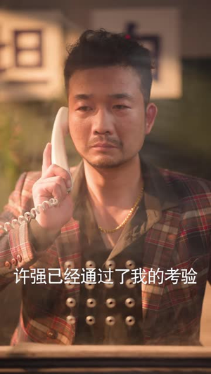 龙行千里，隐剑出手斩风云（66 集）假戏真做