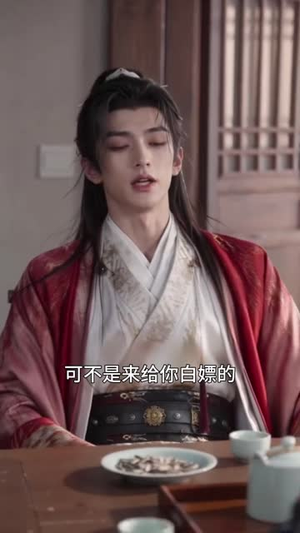 长公主错嫁，捡了个藏锋驸马2（118集）每集高能