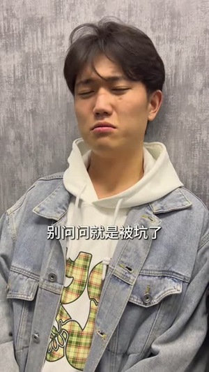 抠门大王的福袋改造记(30 集) 抠门大王的福袋改造记(30 集)快手星芒